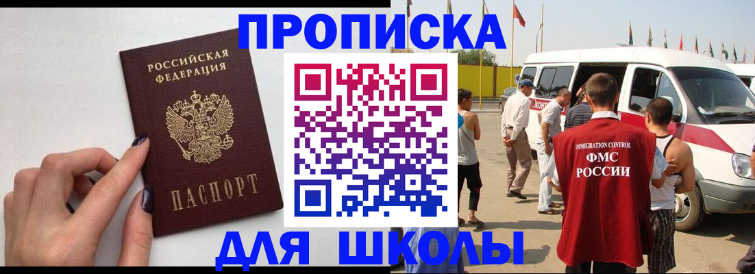 регистрация для школы в Когалыме